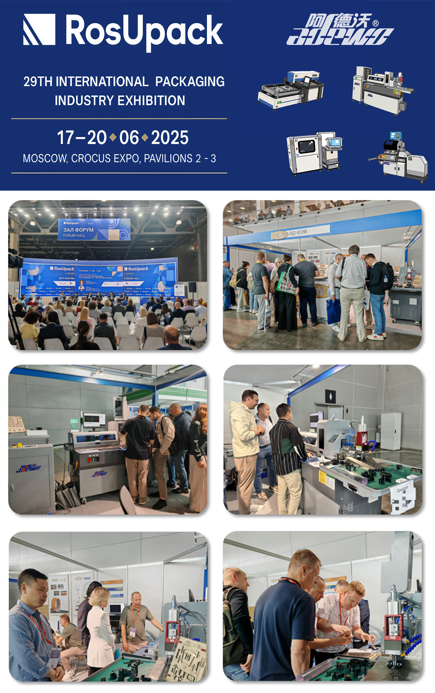 29th International Packaging Industry Expo