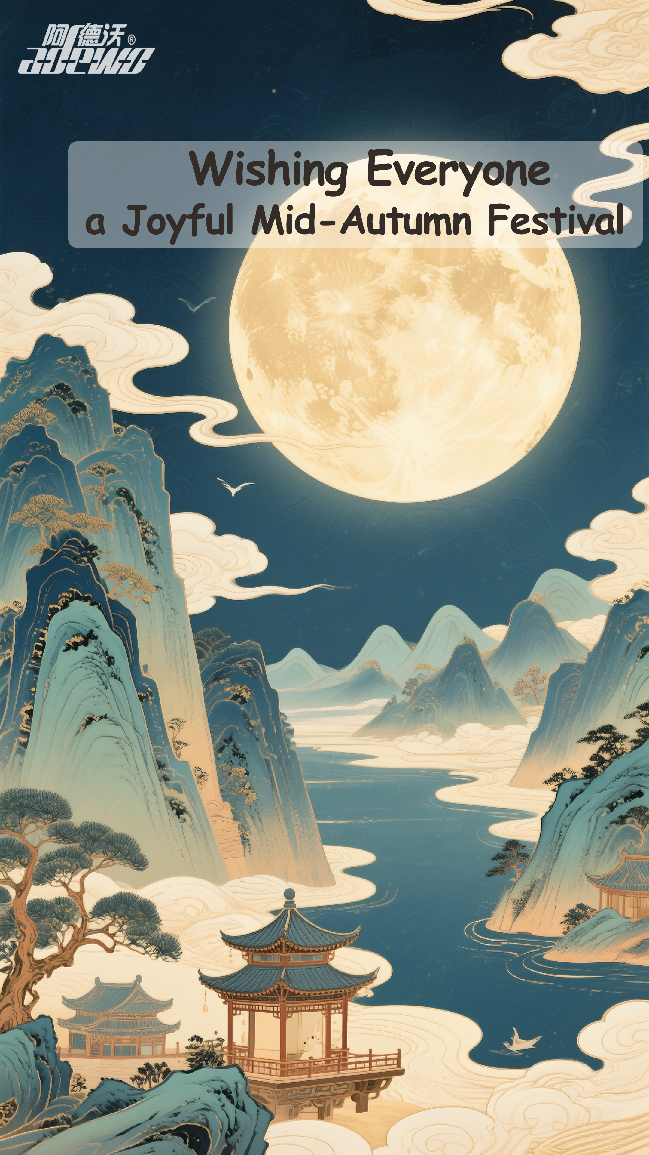 The Mid-Autumn Festival