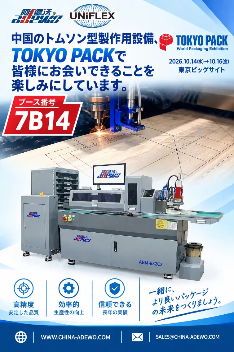 ADEWO to Showcase the Latest Die Making Equipment at TOKYO PACK 2026